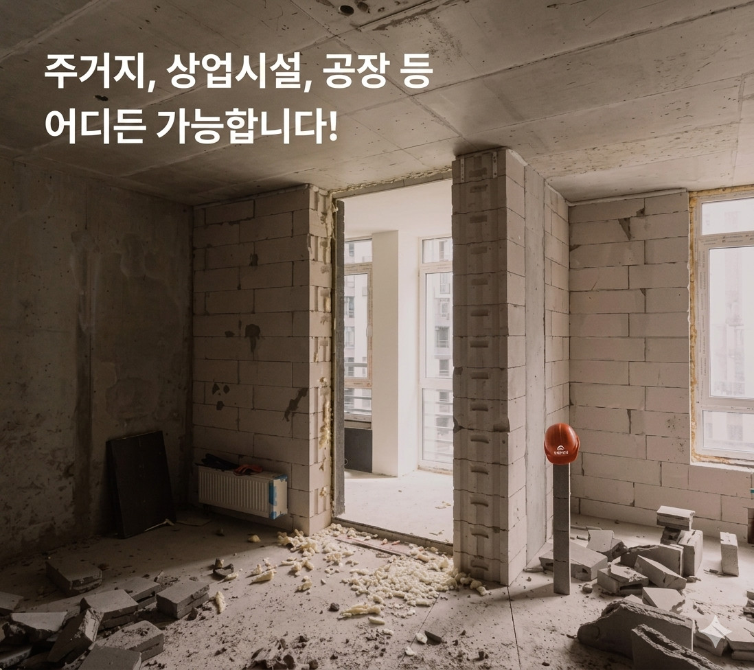 시공 가능 시설 안내